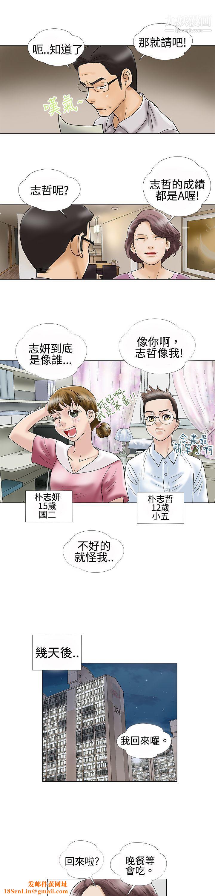 危险的爱第1话