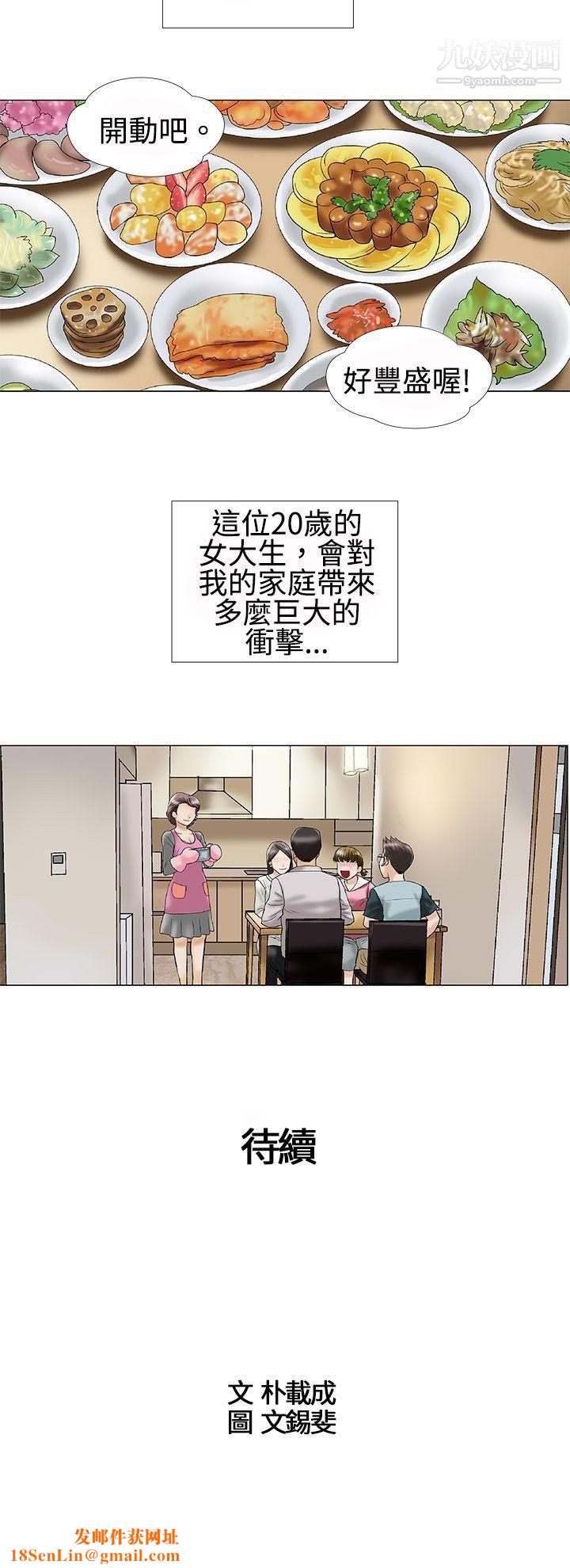 危险的爱第1话