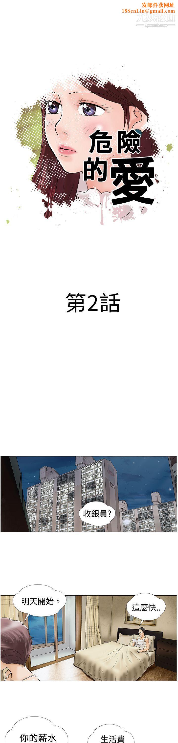危险的爱第2话