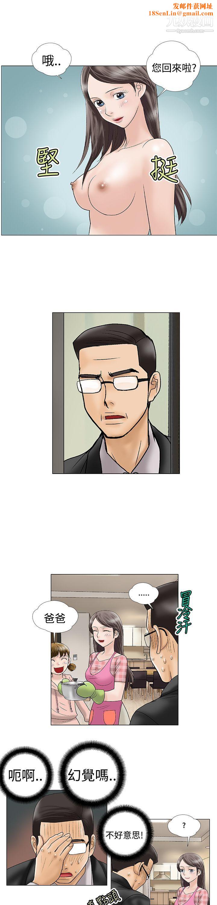危险的爱第2话