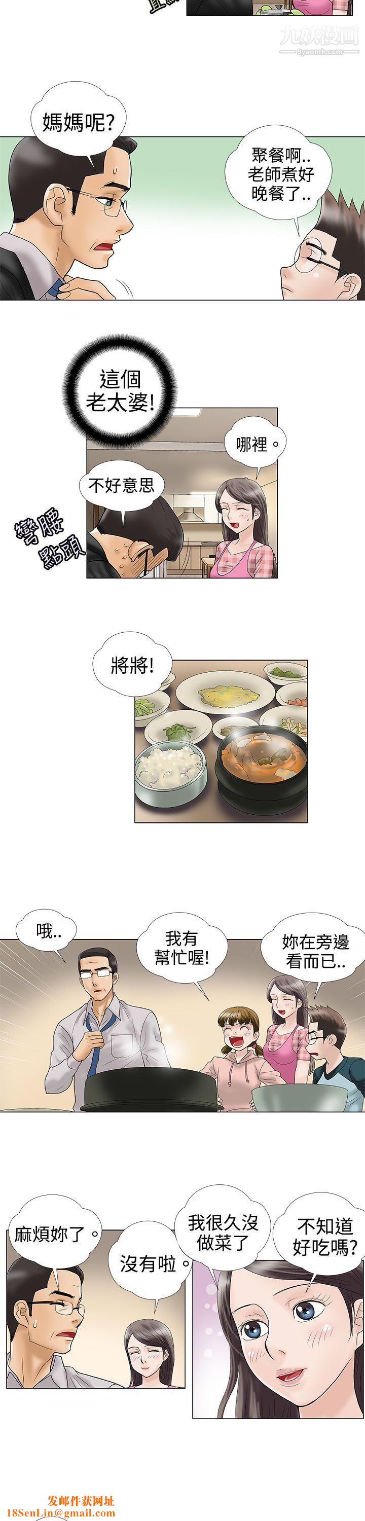 危险的爱第2话