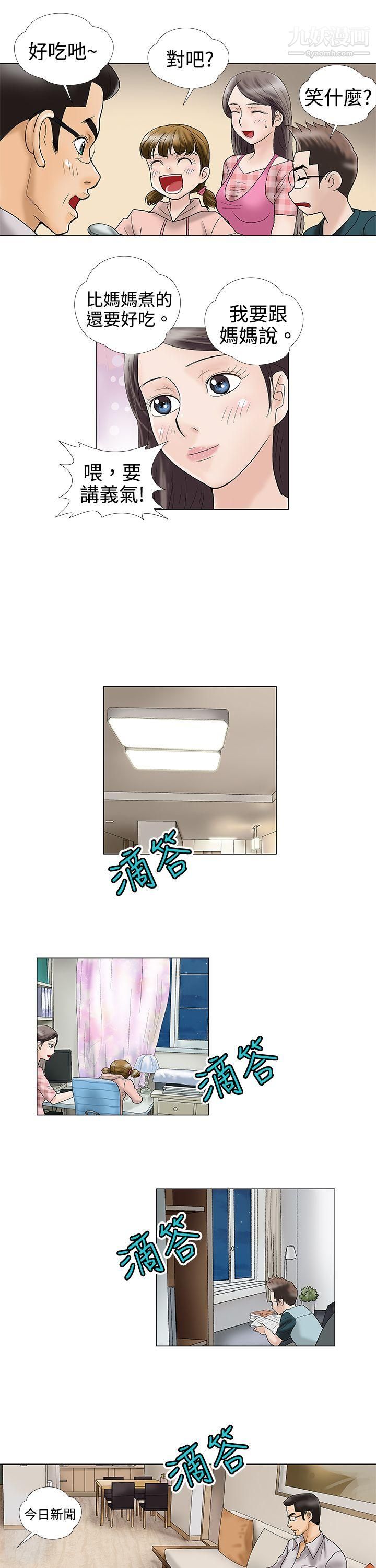 危险的爱第2话