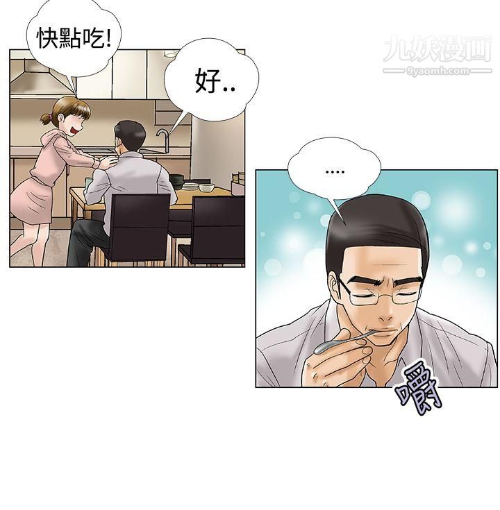 危险的爱第2话