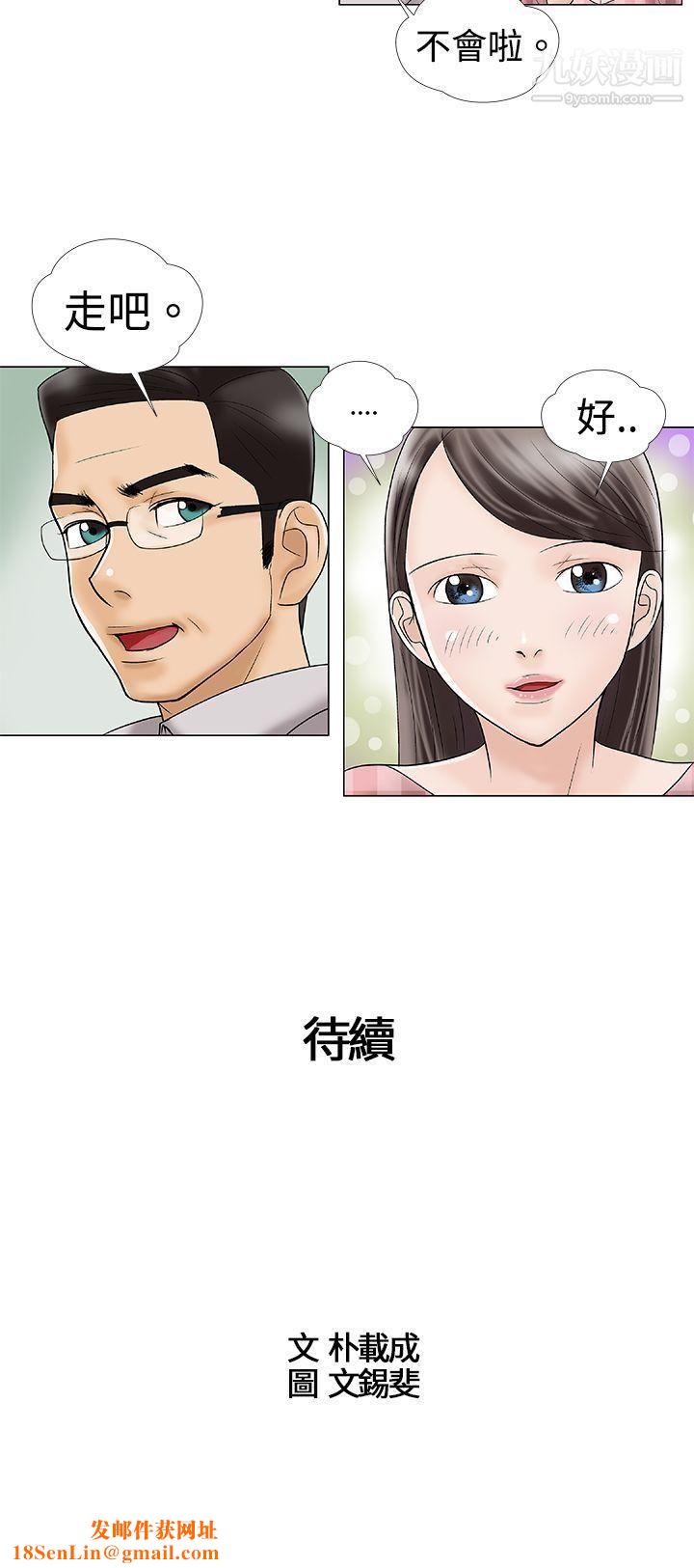 危险的爱第2话