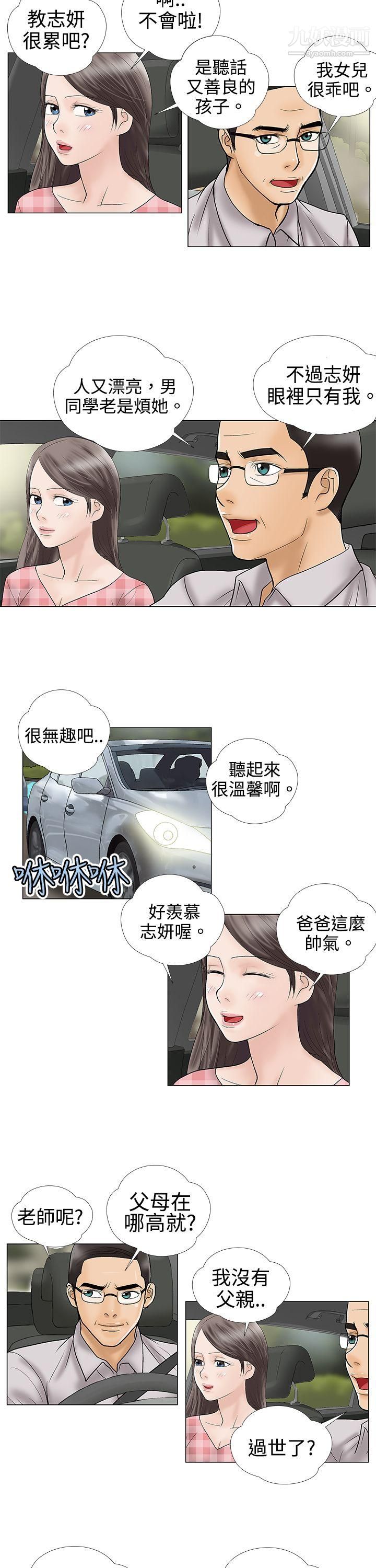 危险的爱第3话