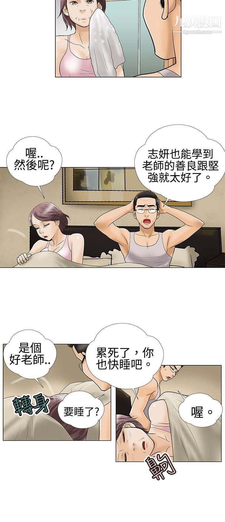 危险的爱第3话