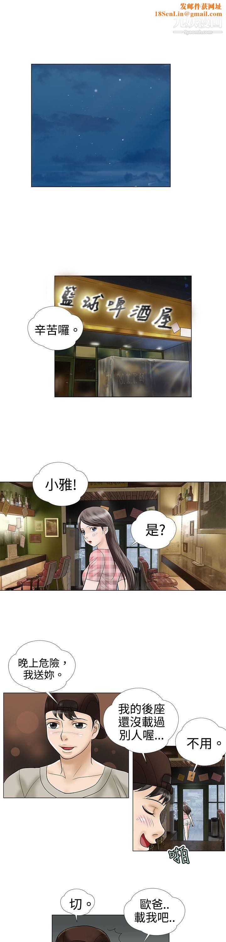 危险的爱第3话