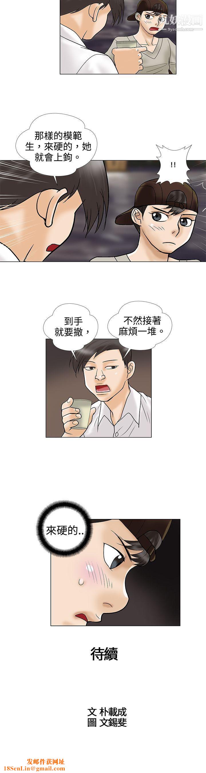 危險的愛第3話