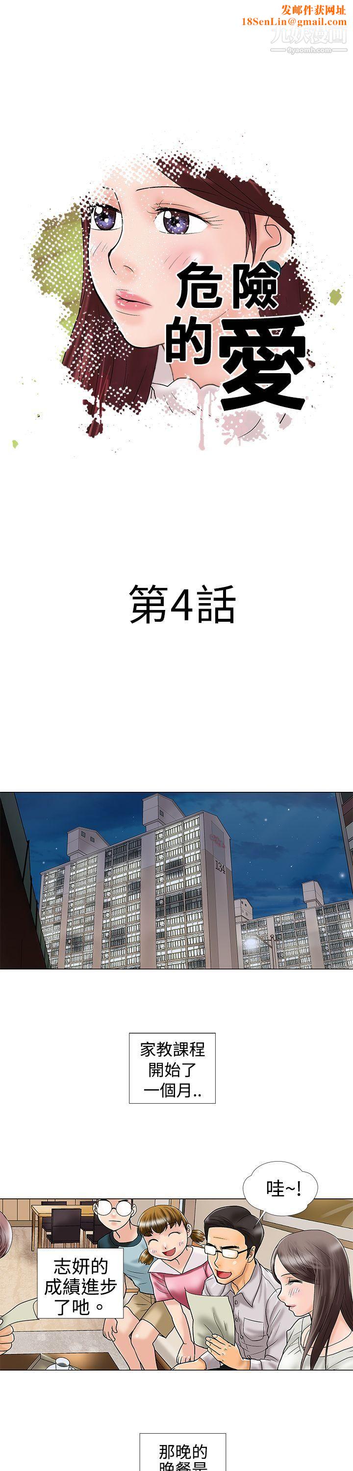危险的爱第4话