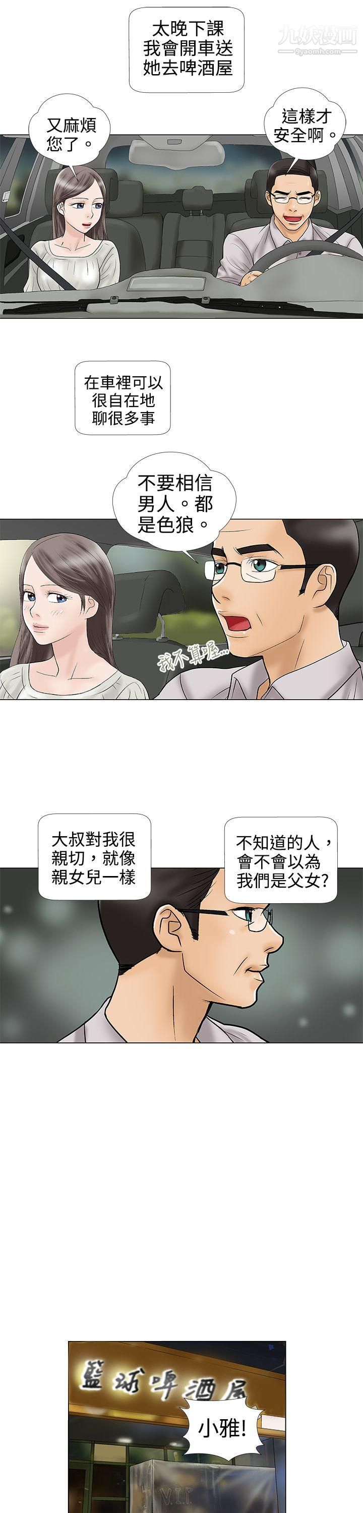 危险的爱第4话