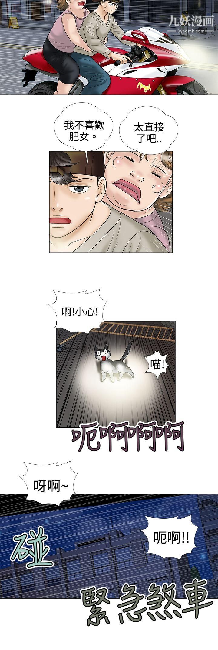 危险的爱第4话