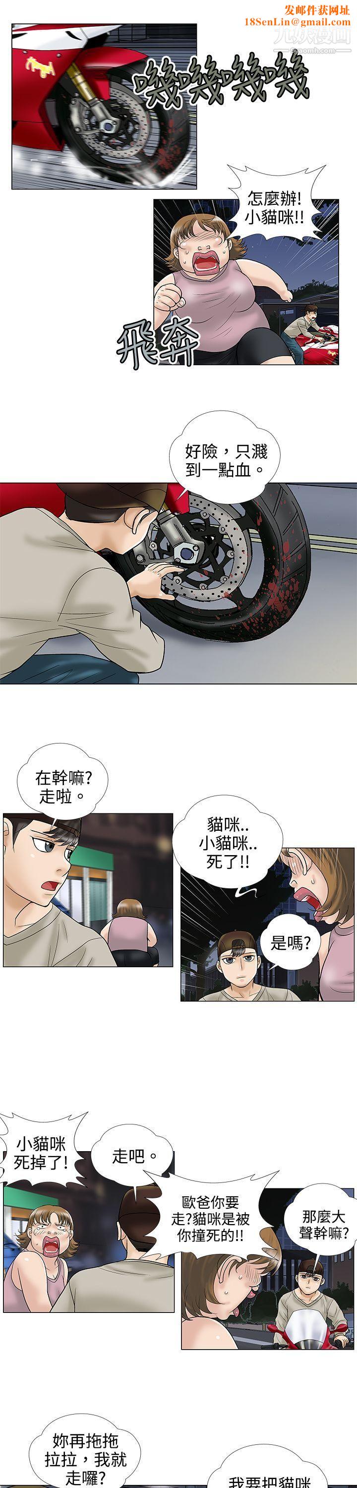 危险的爱第4话