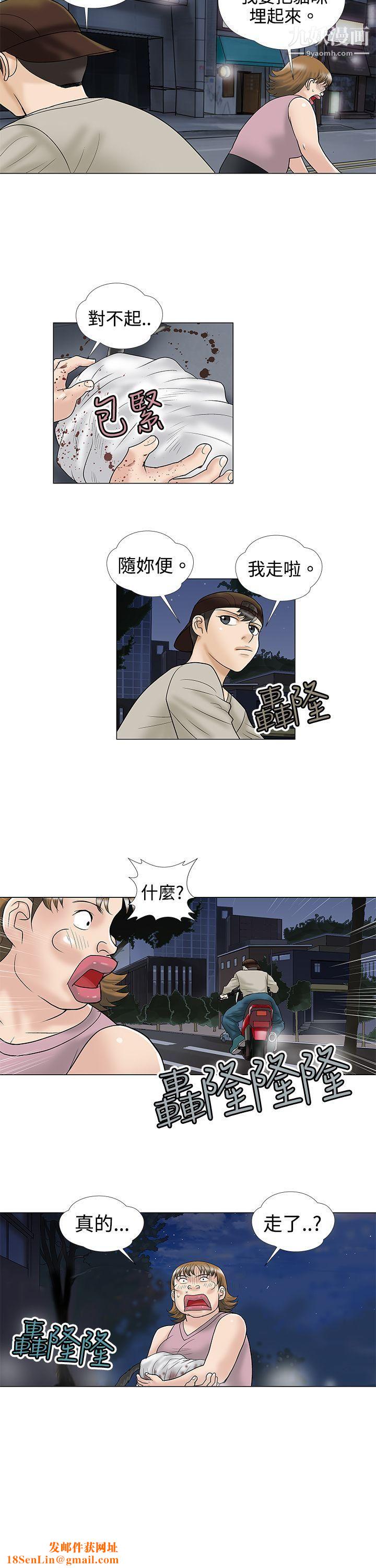 危险的爱第4话