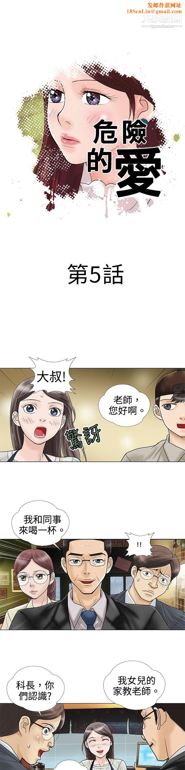 危险的爱第5话