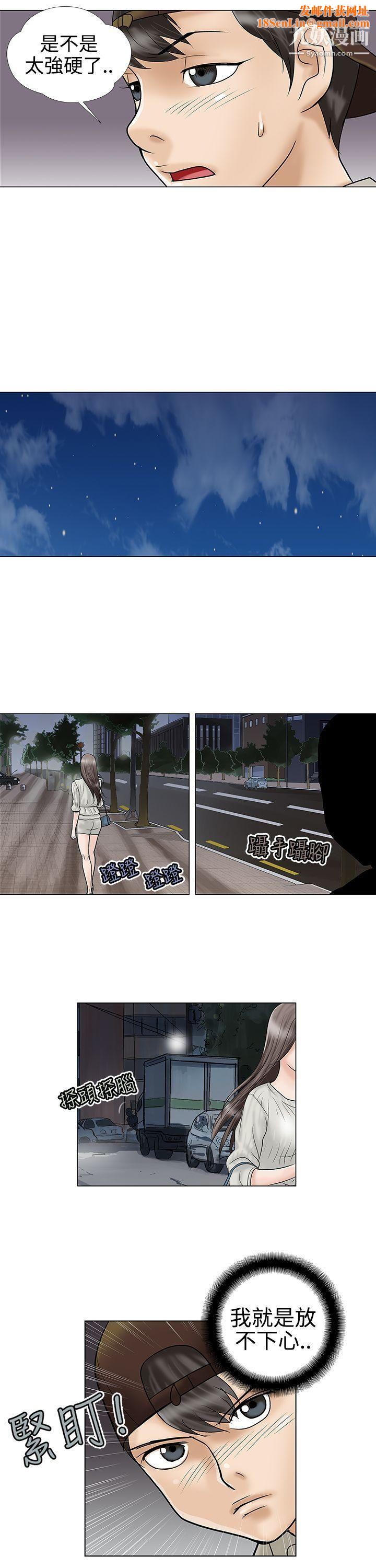 危险的爱第5话