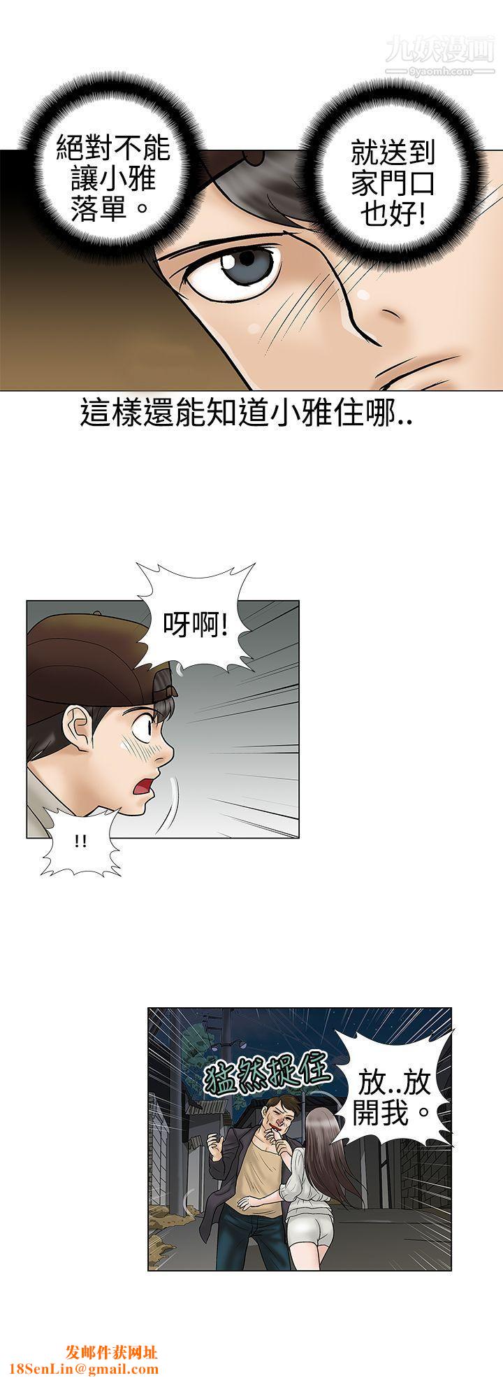 危险的爱第5话