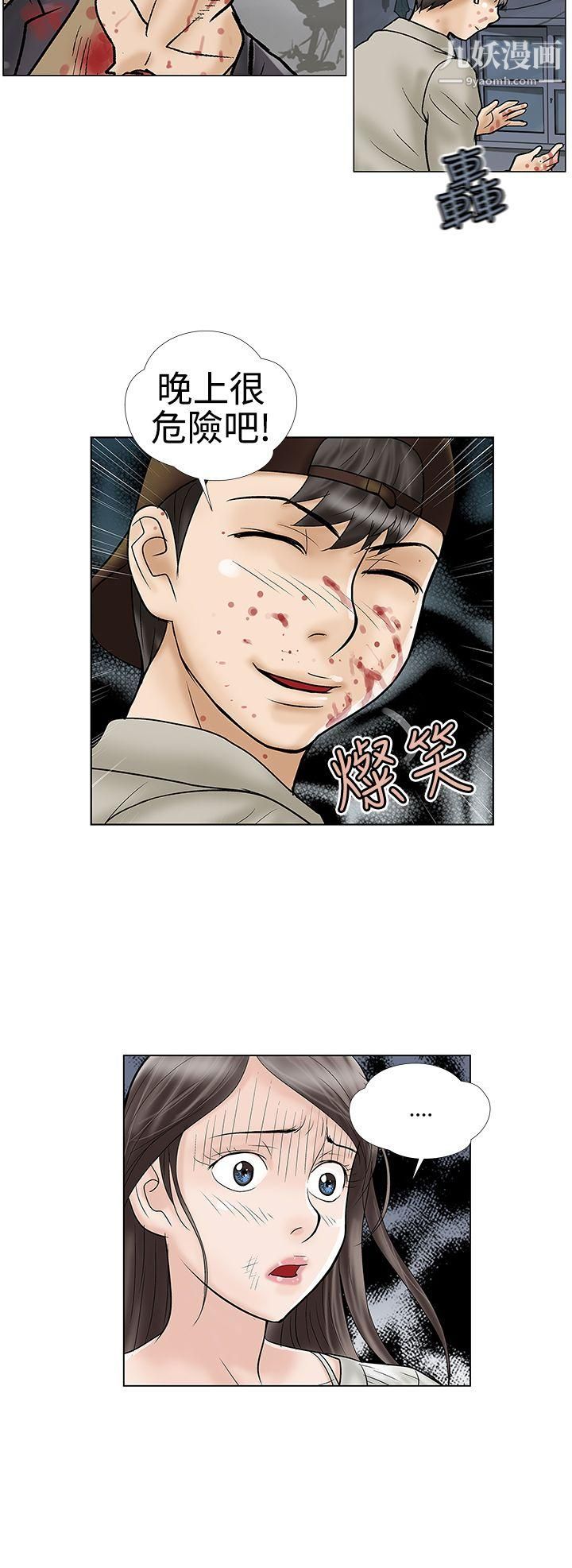 危险的爱第5话