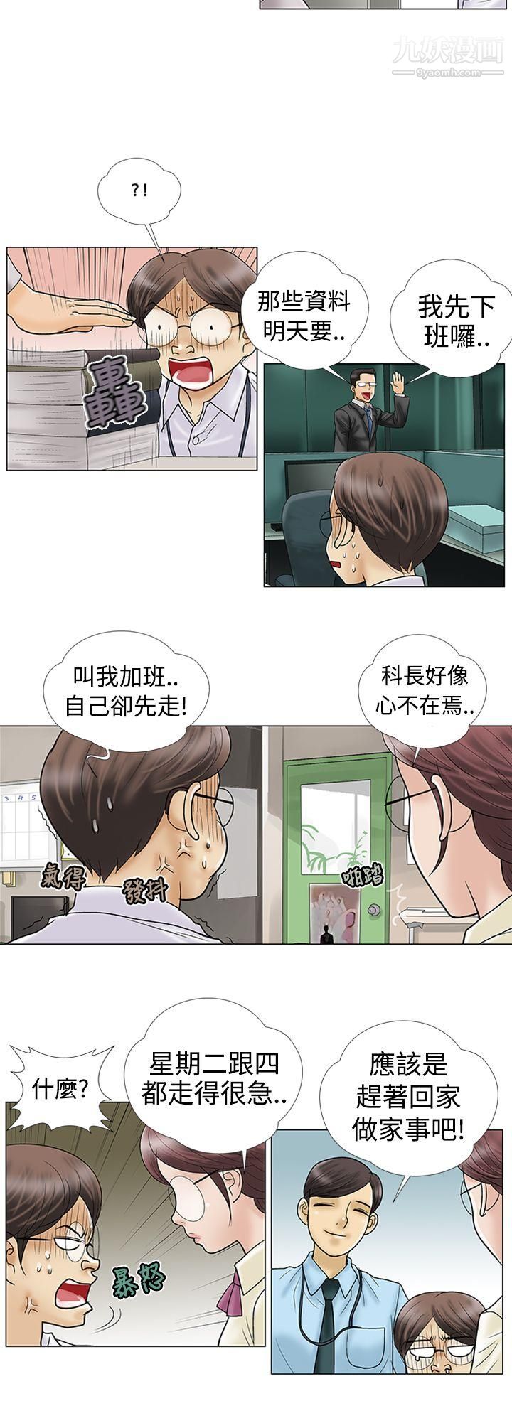 危险的爱第6话