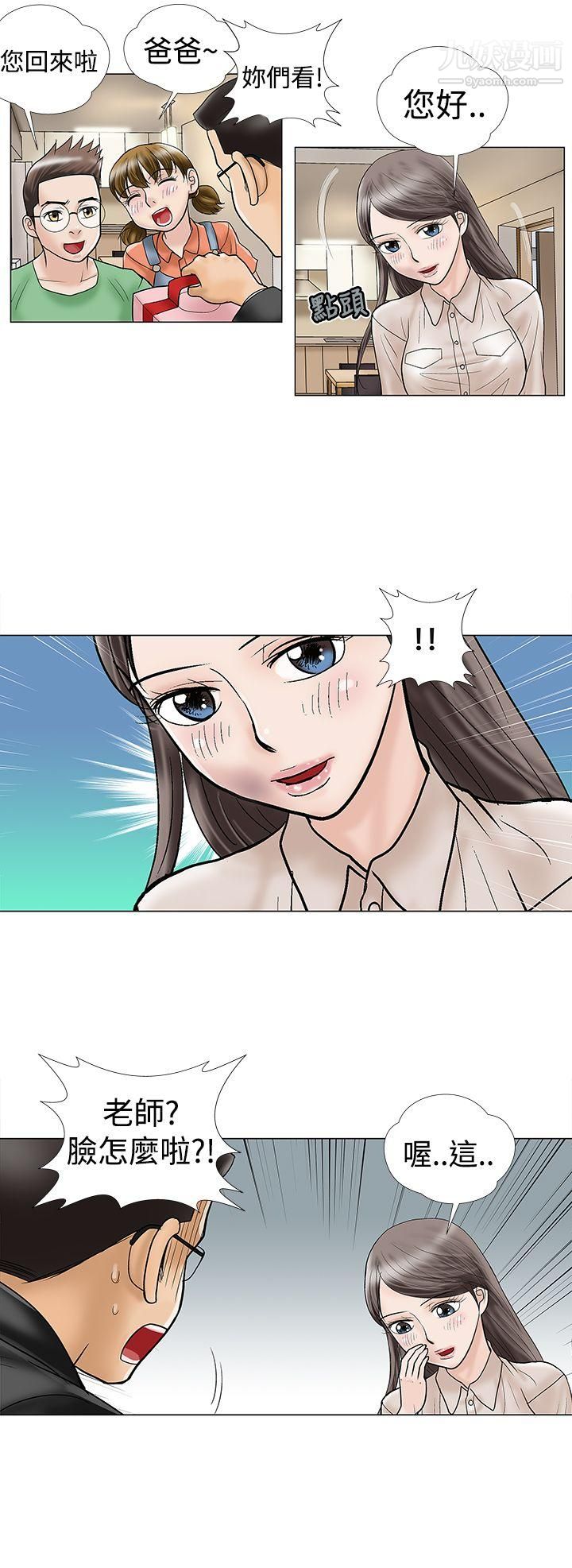 危险的爱第6话