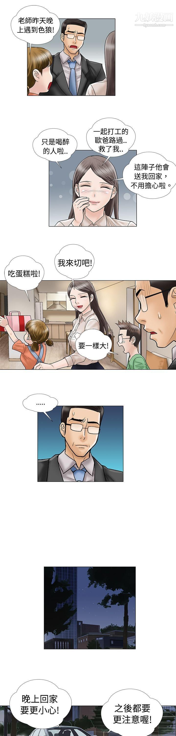 危险的爱第6话