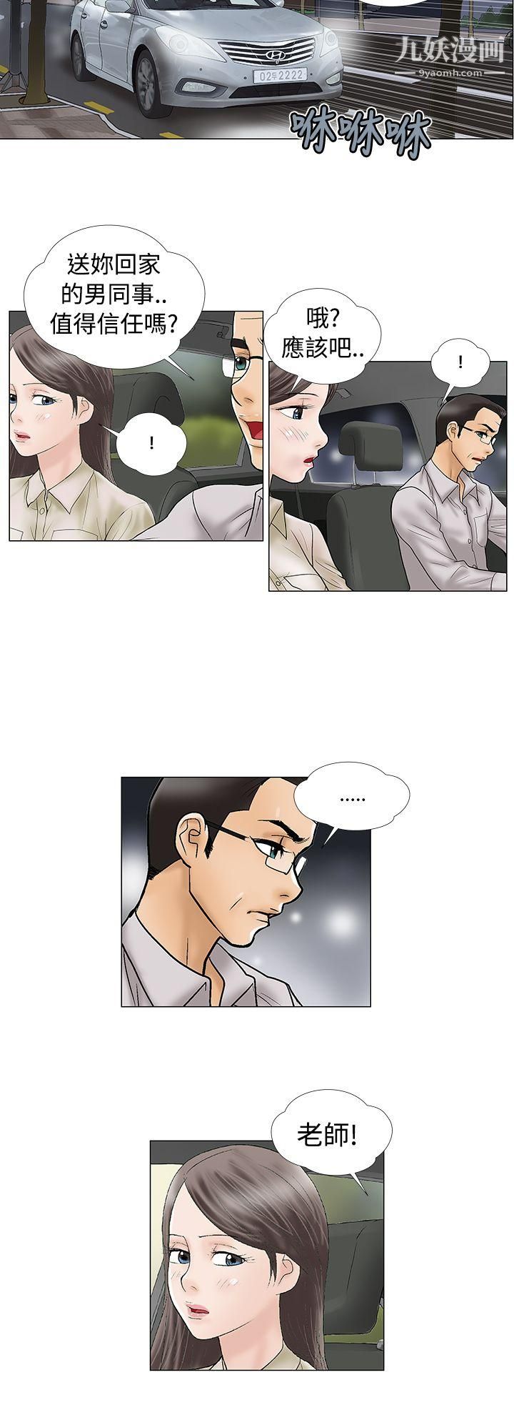 危險的愛第6話