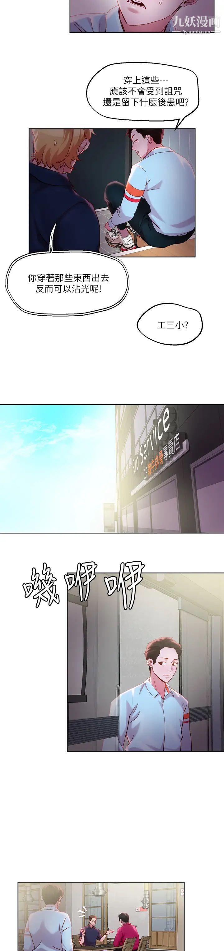 把妹鬼達人第31話-要在殯儀館現場做?!