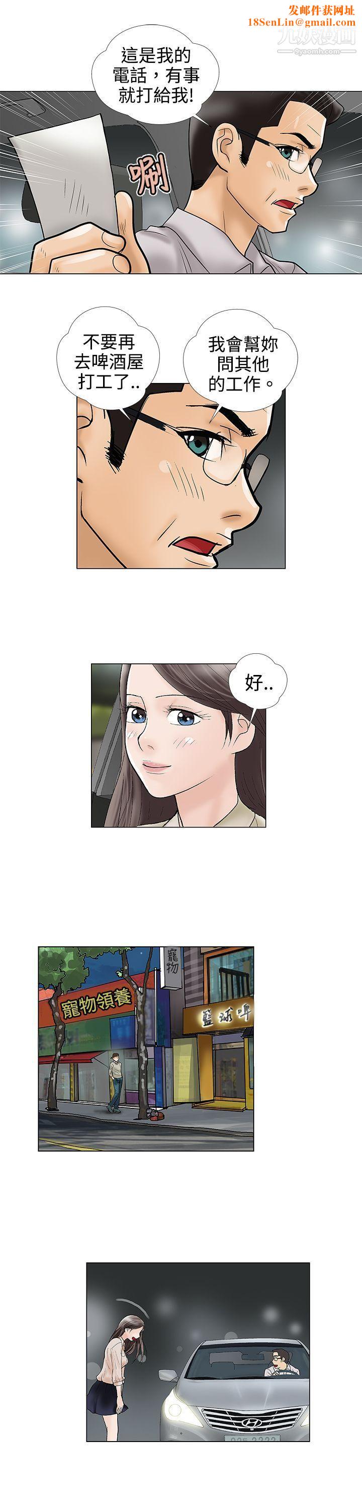 危险的爱第6话