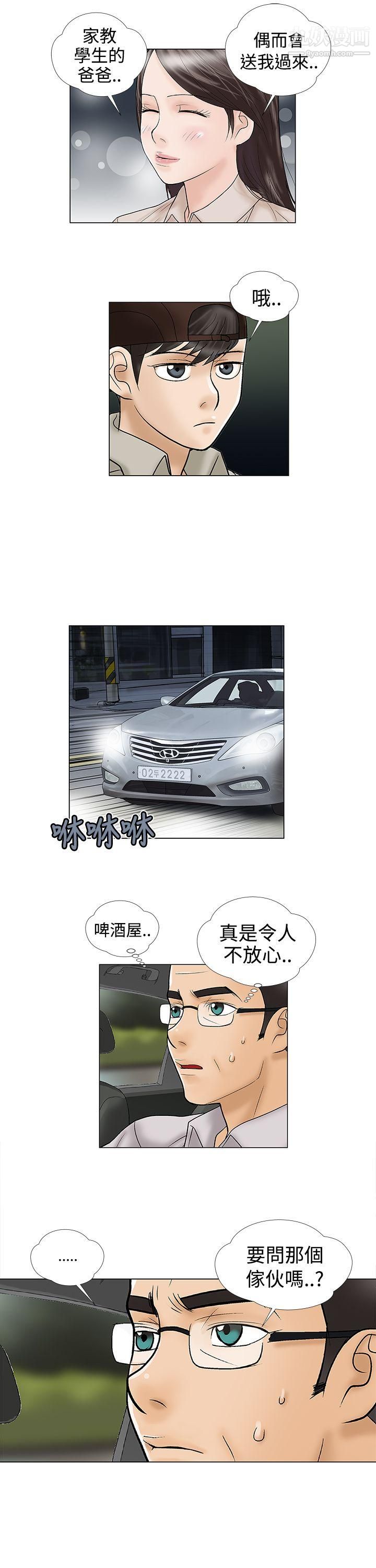 危險的愛第6話