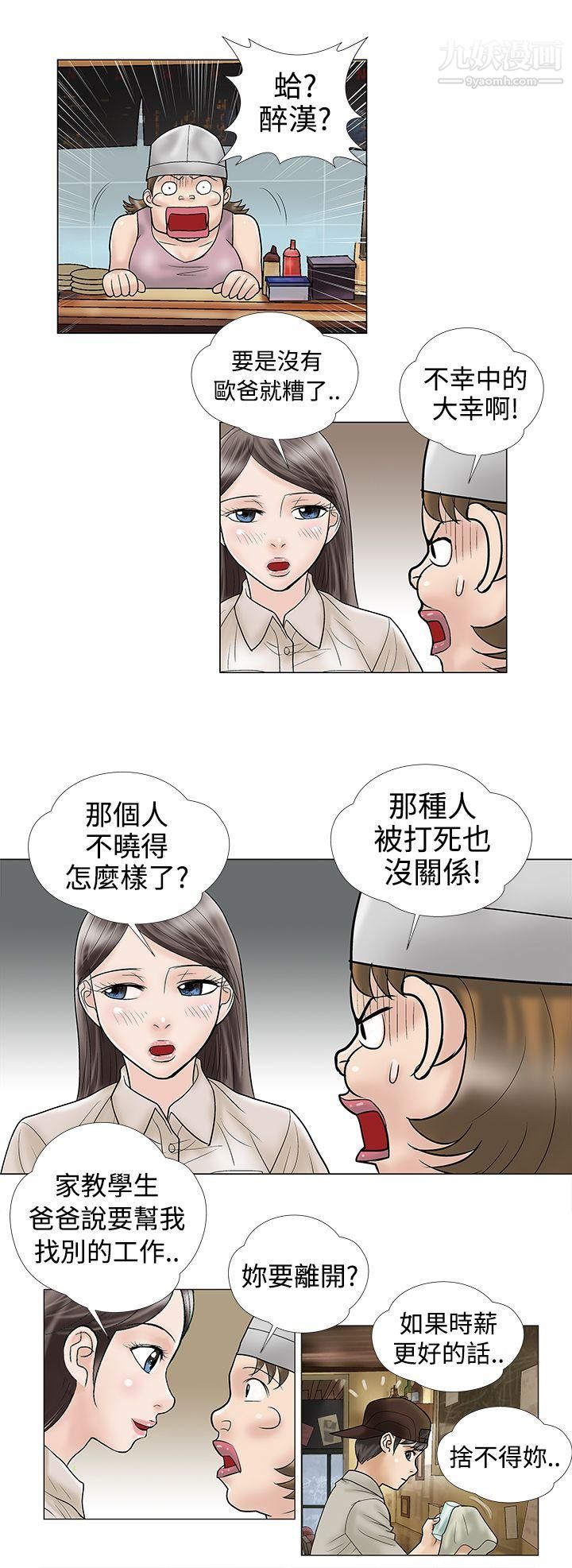 危险的爱第6话
