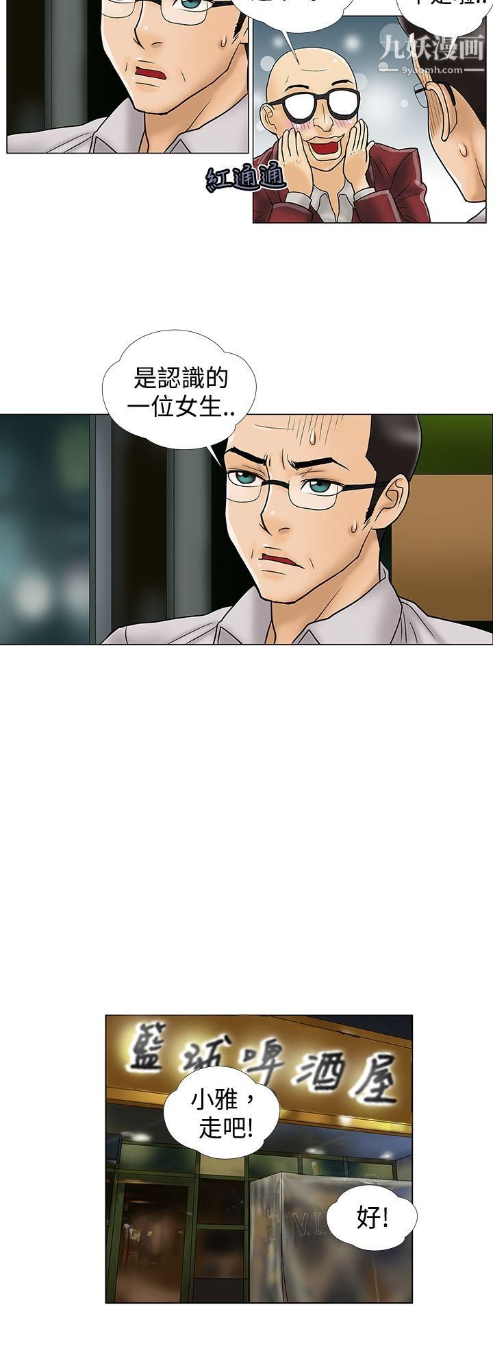危险的爱第6话
