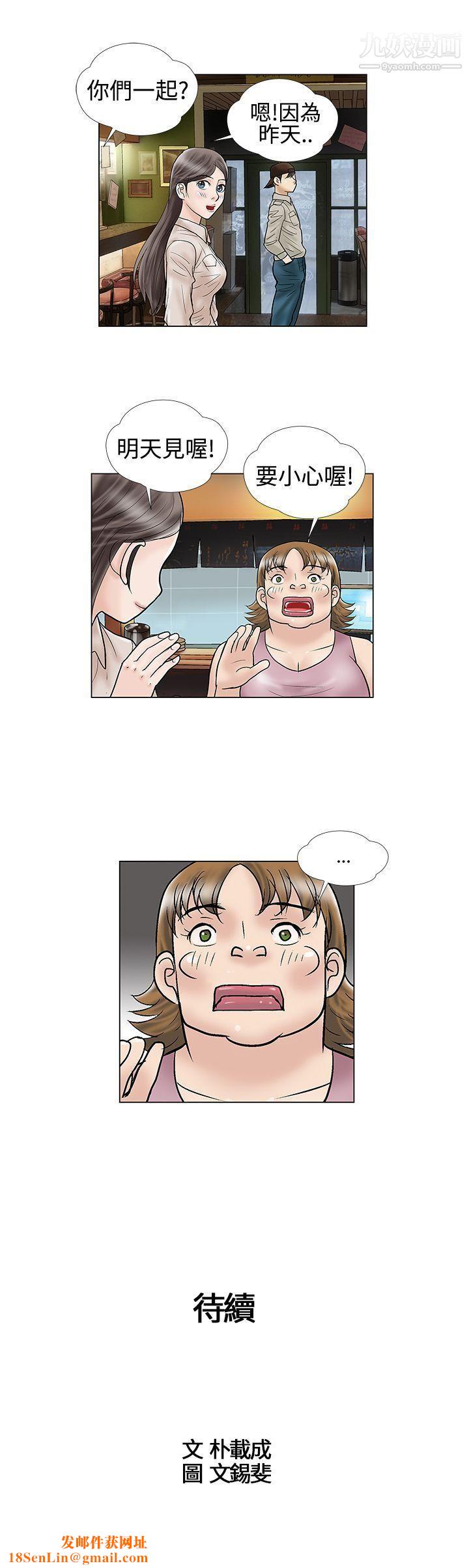 危险的爱第6话