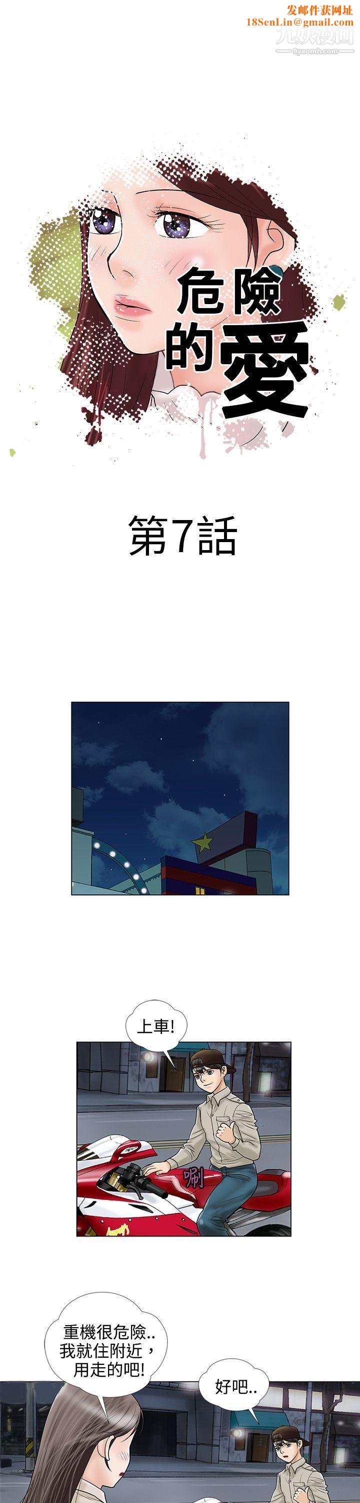 危险的爱第7话
