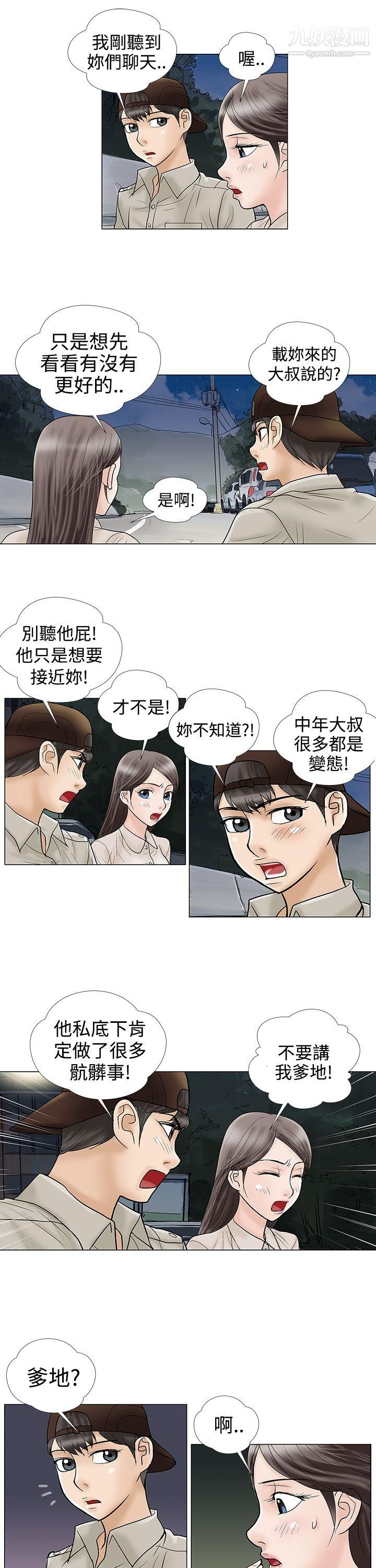 危險的愛第7話