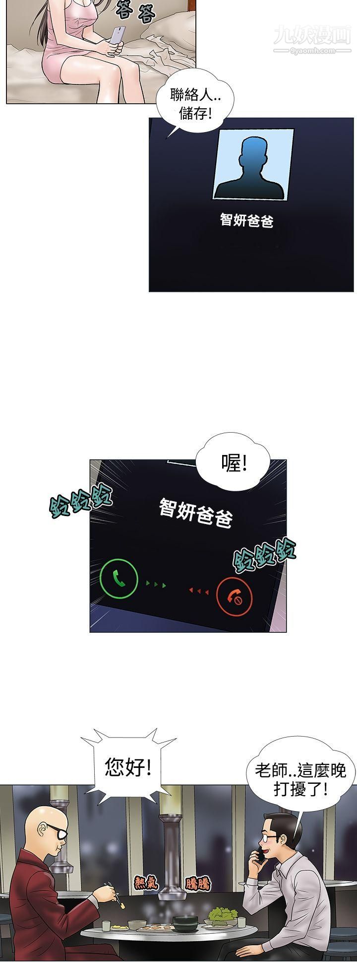 危险的爱第7话