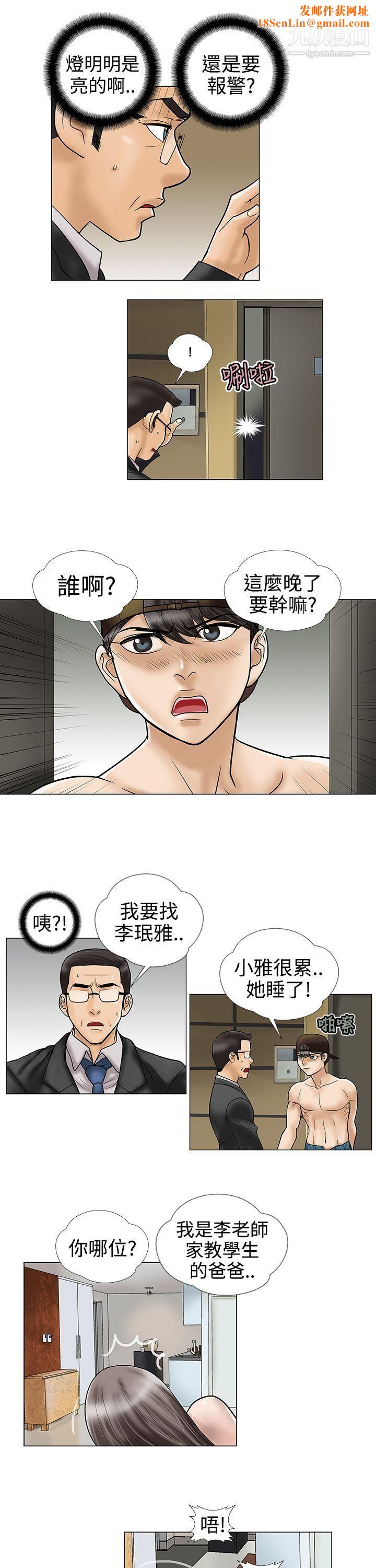危险的爱第8话