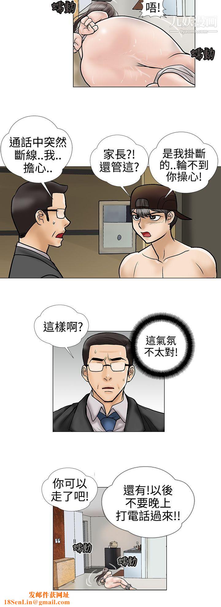 危险的爱第8话