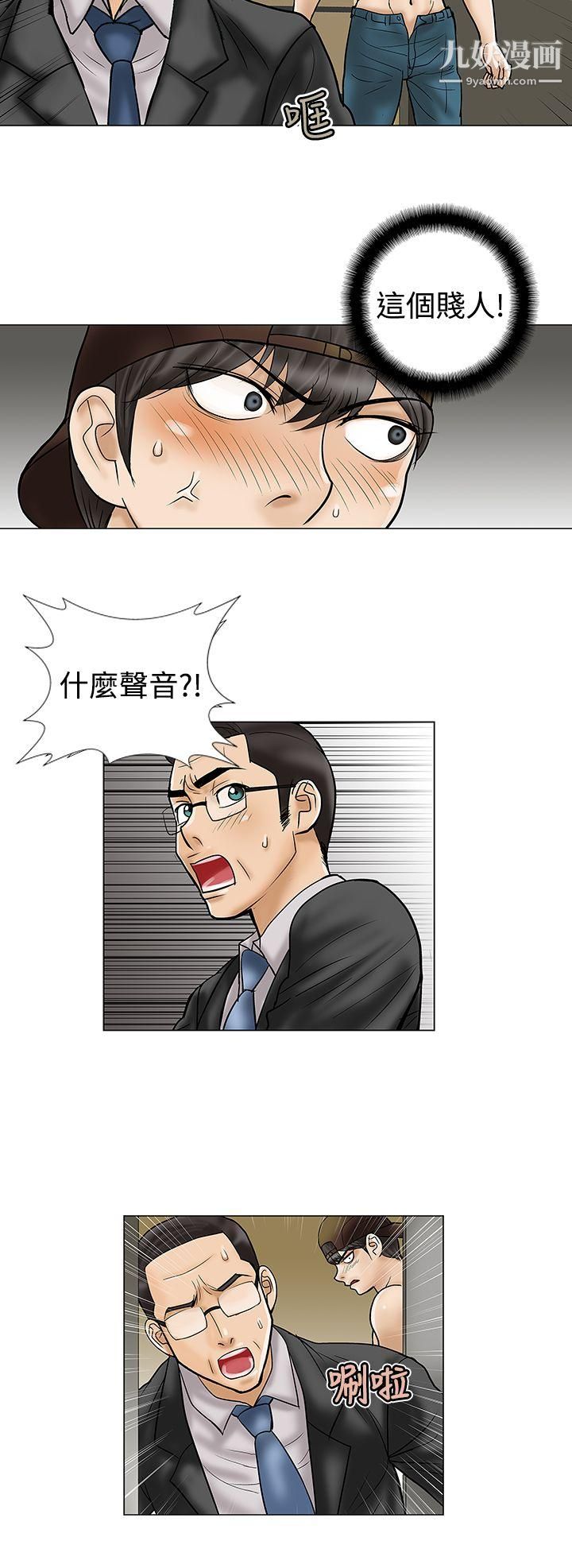 危险的爱第8话