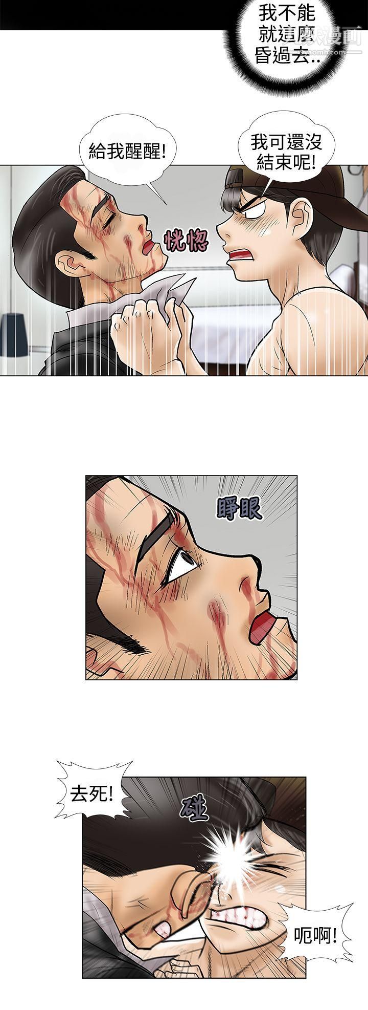 危险的爱第9话
