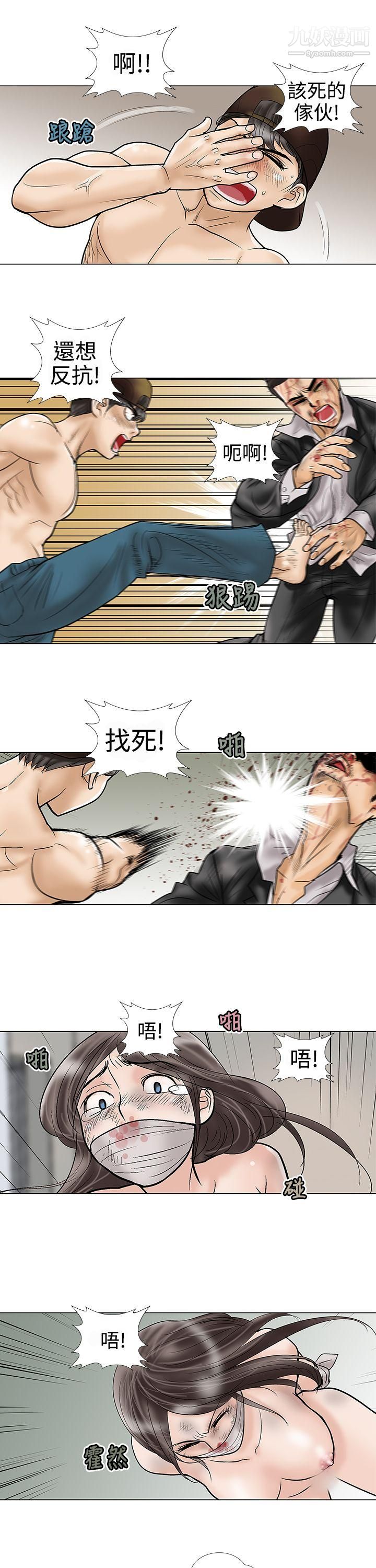 危险的爱第9话