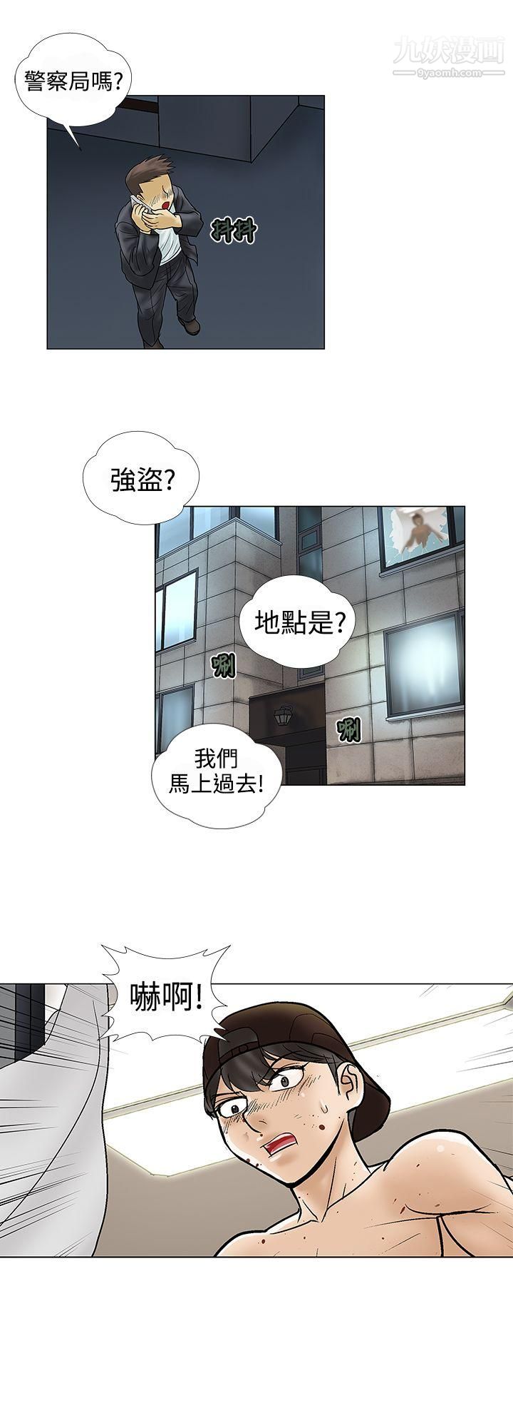 危险的爱第9话