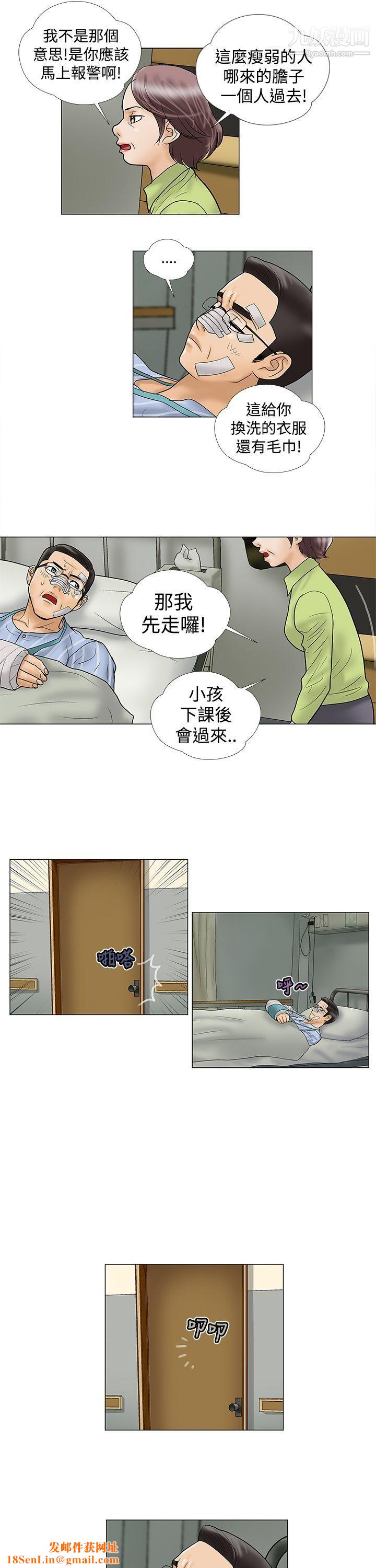 危险的爱第10话
