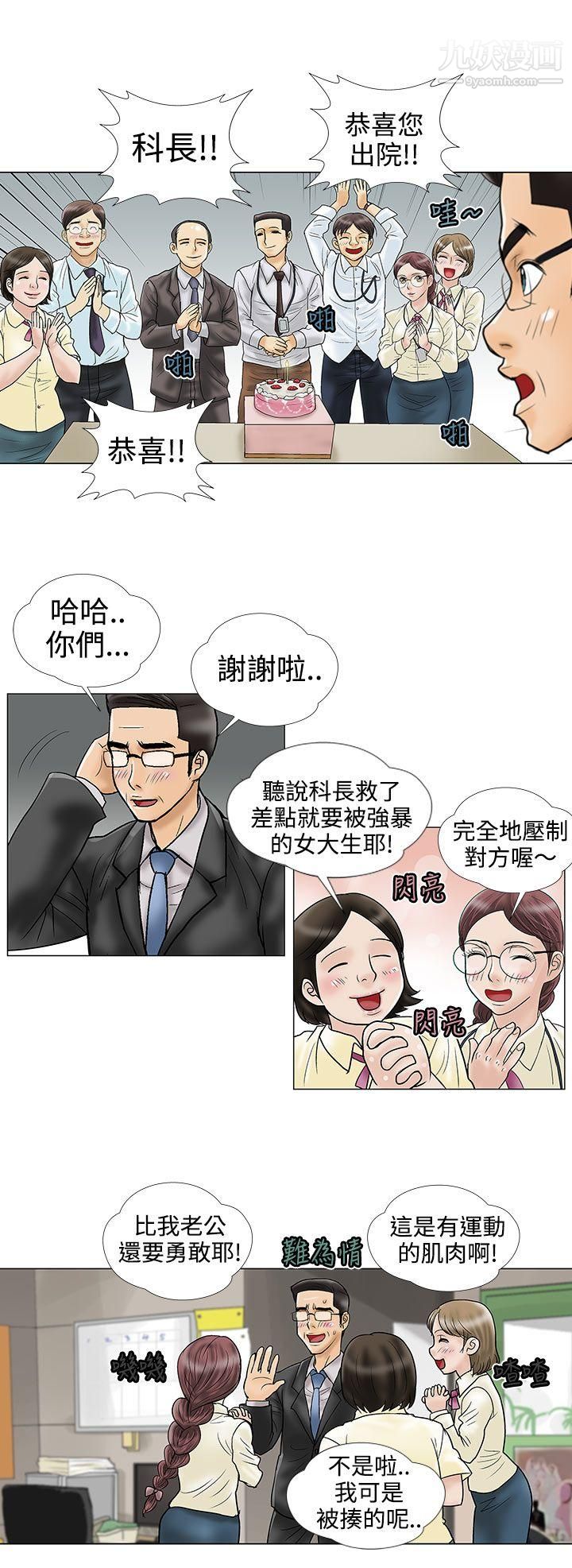 危险的爱第11话