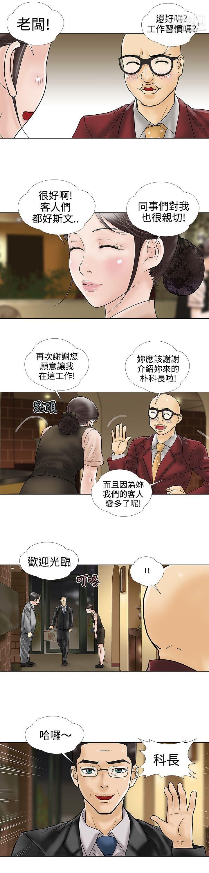 危险的爱第11话