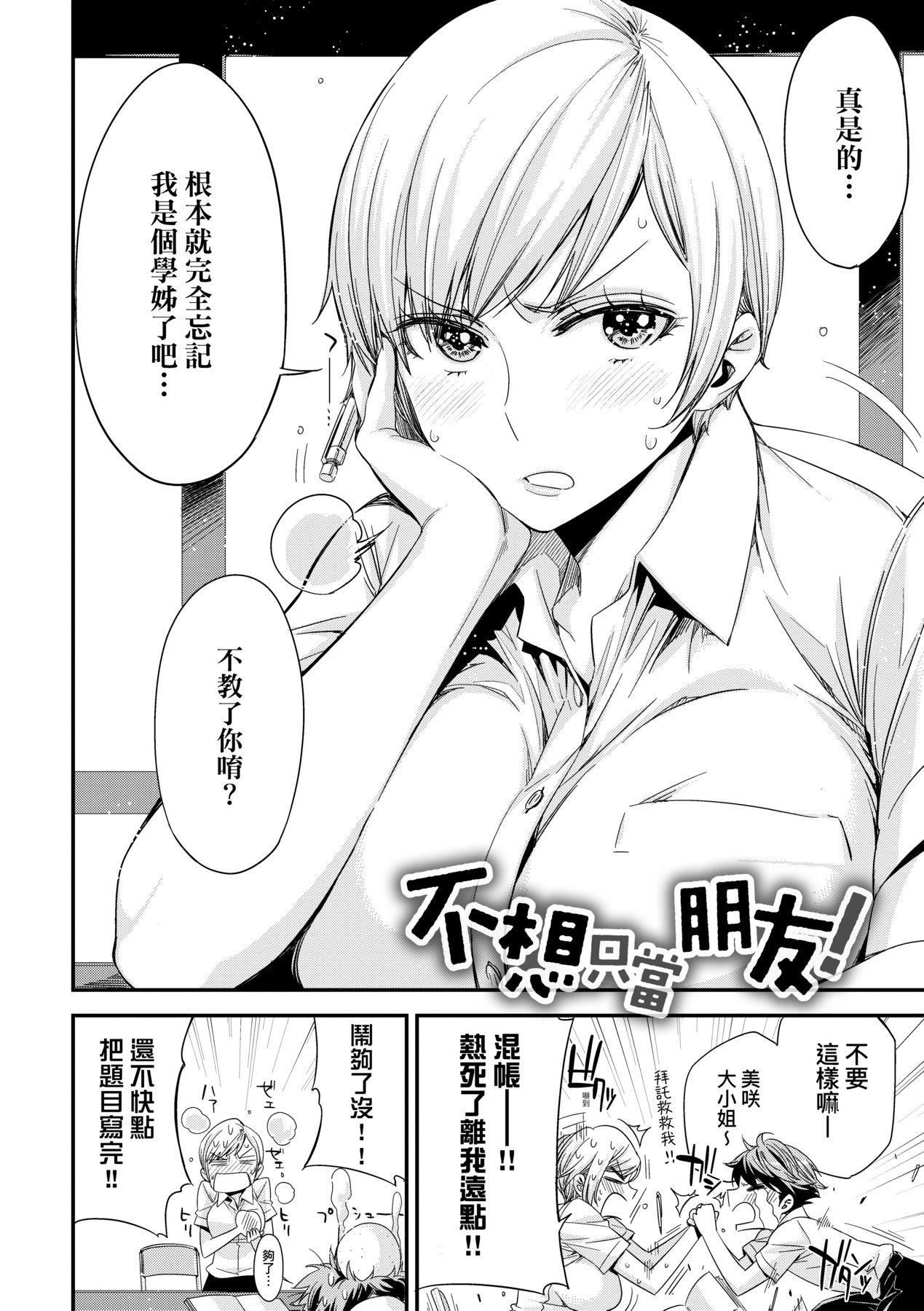 [未来数位中文版][IAH-075][ED]友达のままじゃ嫌だから[未来数位中文版][IAH-075][ED]友达のままじゃ嫌だから