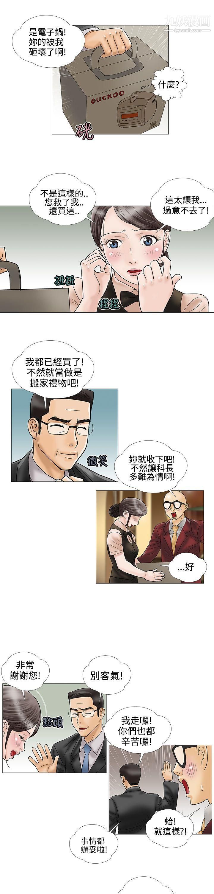 危险的爱第11话