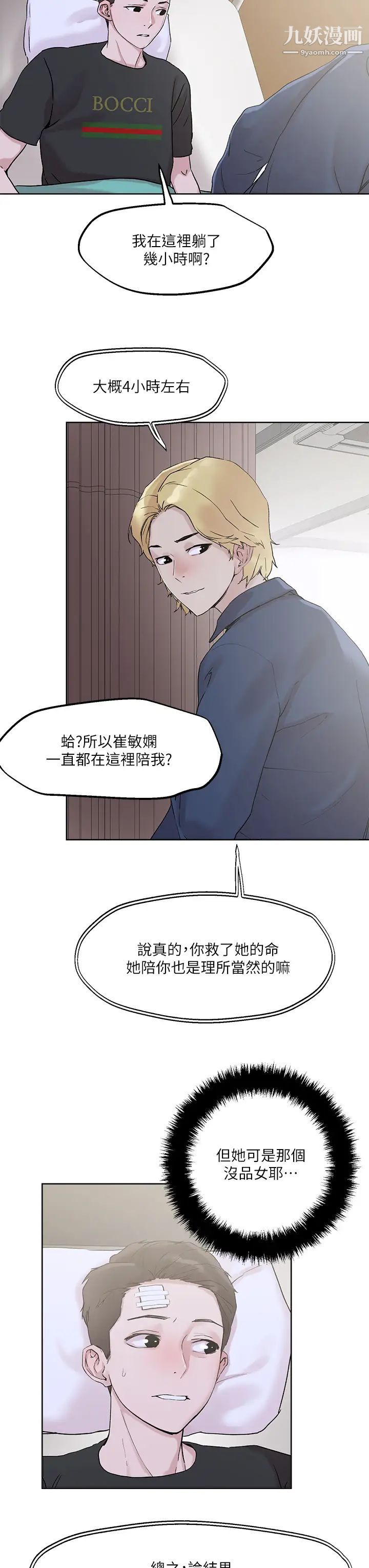 把妹鬼達人第33話-慾望越強的女人越好推倒