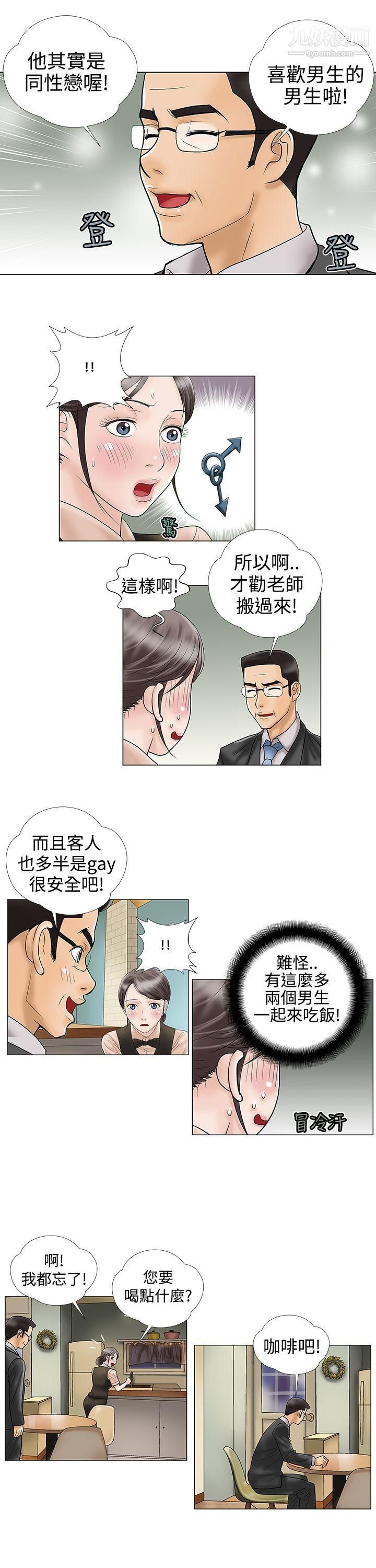 危险的爱第12话