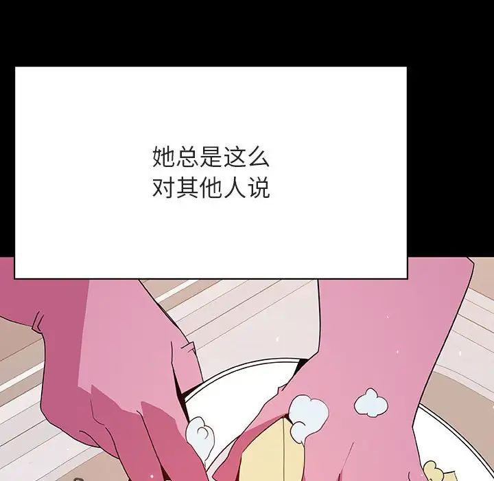 与上司的密约第54话