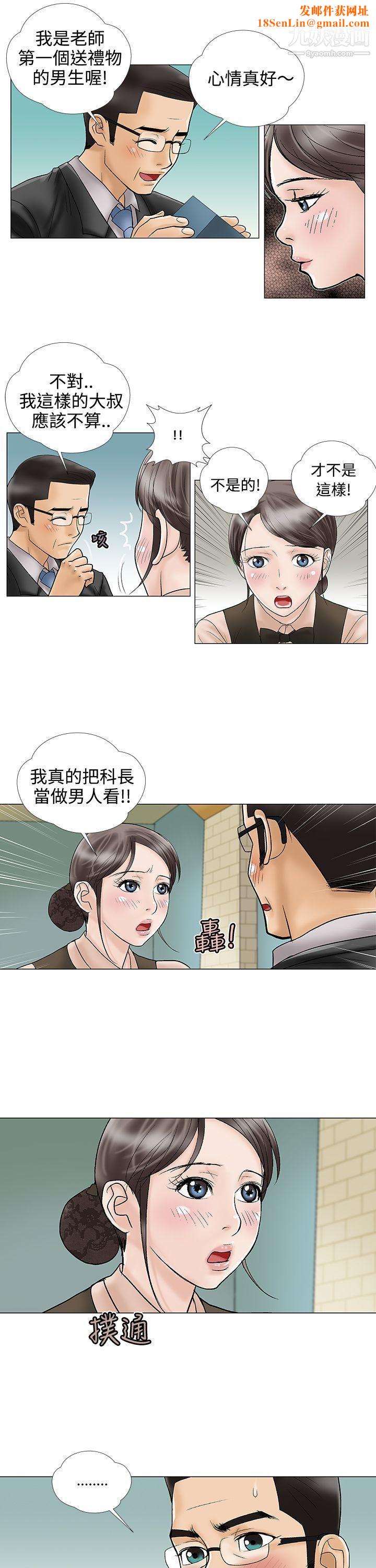 危险的爱第12话