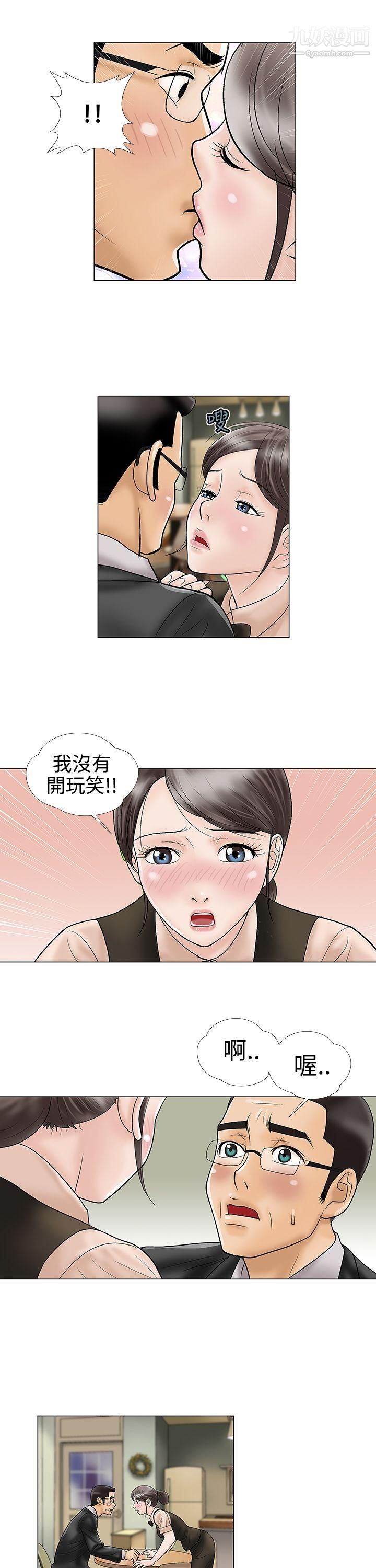危險的愛第12話
